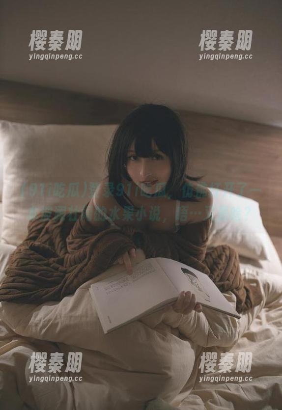 91i吃瓜 登录91i吃瓜,仿佛打开了一本波澜壮阔的水果小说,唔…又是啥?