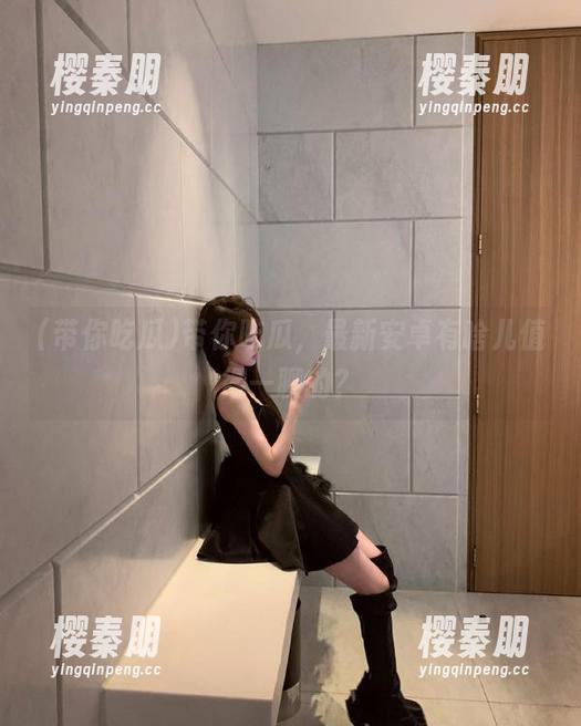 带你吃瓜，最新安卓有啥儿值得一聊的？