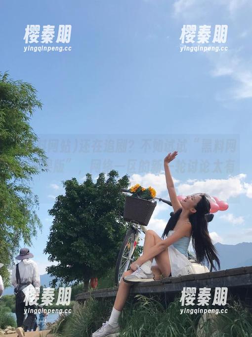 还在追剧？不如试试“黑料网站苹果版”，网络一区的新一轮讨论太有意思了！